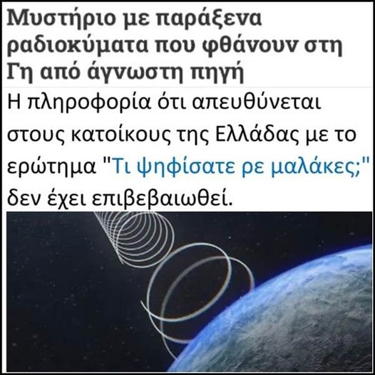 Το αιώνιο δεξιό παρακράτος.