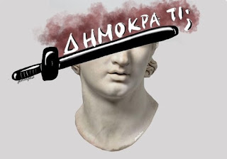 Η δεξιά στην κυβέρνηση, η μαφία στην εξουσία.