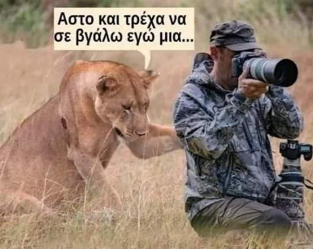 Ανέκδοτα.