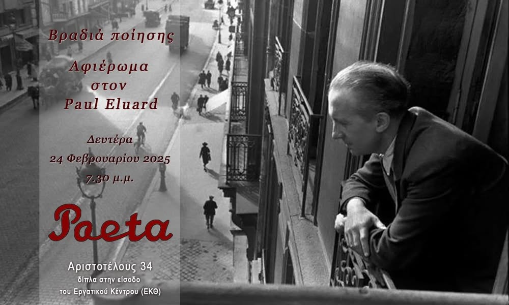 Αφιέρωμα στον μεγάλο επαναστάτη – ποιητή Paul Eluard.