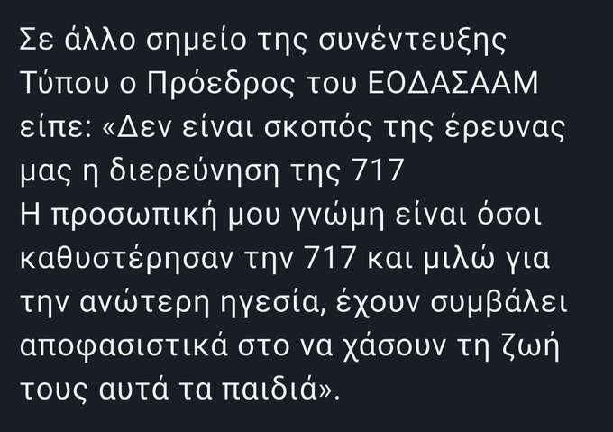 Πόρισμα κόλαφος του ΕΟΔΑΣΑΑΜ για τα Τέμπη: Δεν λειτουργούσε τίποτα – Ύπαρξη άγνωστου καυσίμου