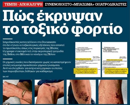 Η μεγάλη εβδομάδα των Τεμπών