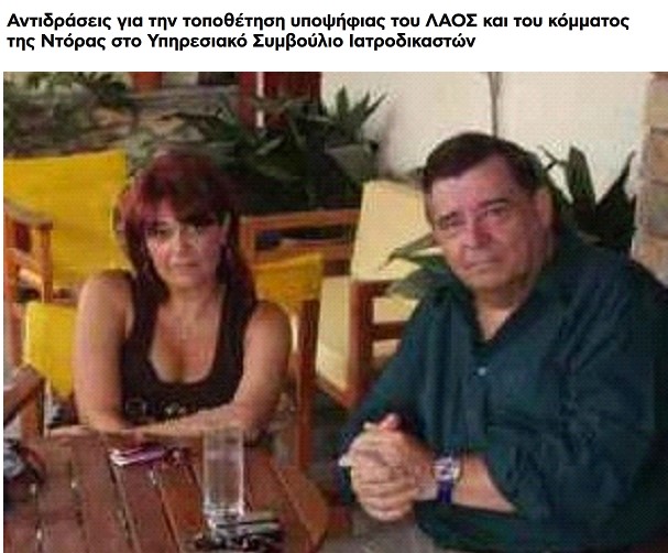 Ρουμπίνη Λεονταρή: Καταδικάστηκε σε φυλάκιση για ψευδορκία. Ο Ιατρικός Σύλλογος αδιαφόρησε, ενώ σαν δημόσια υπάλληλος όχι απλώς δεν είχε κάποια πειθαρχική ποινή, αλλά … προβιβάστηκε!