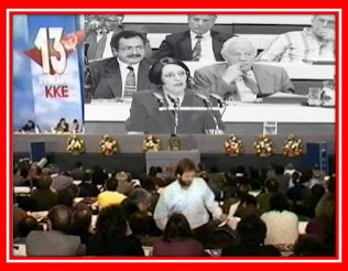Καθοριστικό για την μετέπειτα πορεία του ΚΚΕ το 13ο Συνέδριο του που ξεκινούσε σαν σήμερα το 1991.