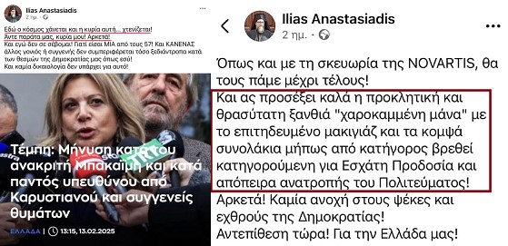 Αρχιμανδρίτης στην Κρήτη: Προάσπιζε το Αζοφ, έβριζε άθλια τον αρχιεπίσκοπο Αλβανίας, Αναστάσιο, εξαπολύει χυδαίους ψαλμούς σε βάρος της Μ. Καρυστιανού