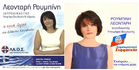 Κάτι συμπτώσεις! Η καταδικασμένη ιατροδικαστής γιατί παραποίησε το πιστοποιητικό της έκθεσης που η ίδια συνέταξε σχετικά με τον θάνατο ενός ατόμου, ανέλαβε να κάνει την νεκροψία στην σορό του Β. Καλογήρου!!!