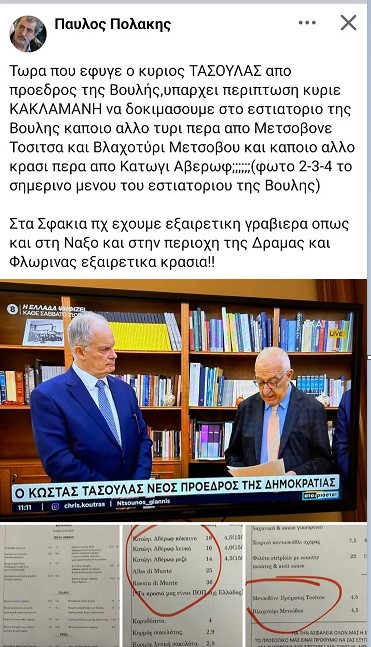 Το πρόβλημα του Πολάκη