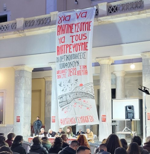 Μαζικότατη και με παλμό η εκδήλωση στο ΕΜΠ για τα Τέμπη