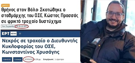 Νεκρός ο γιος της προϊσταμένης της Εισαγγελίας Εφετών Λάρισας