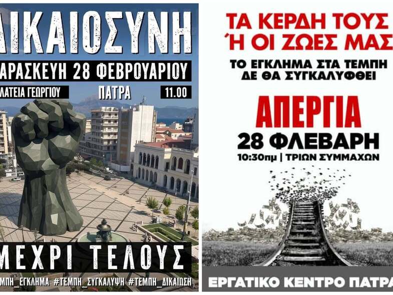 Πάτρα: Πού είναι η συγκέντρωση για τα Τέμπη; Η αδιανόητη διάσπαση