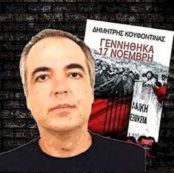 Απέρριψαν και νέα άδεια στον Δημήτρη Κουφοντίνα