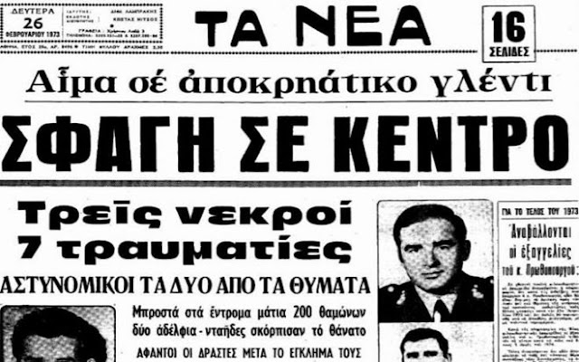 Μια “Παραγγελιά”, σαν σήμερα πριν 53 χρόνια – Η ιστορία του Νίκου Κοεμτζή και ένα 12λεπτο σχετικό βίντεο από την ταινία-αριστούργημα του Παύλου Τάσιου “Παραγγελιά”