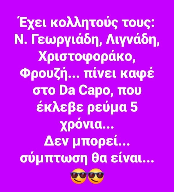Ο θεσμός Μητσοτάκης