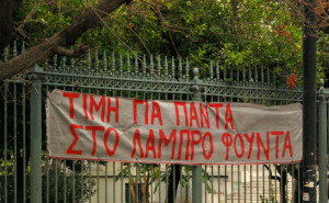 15 χρόνια μετά. Ο σύντροφος Λάμπρος Φούντας ΖΕΙ.