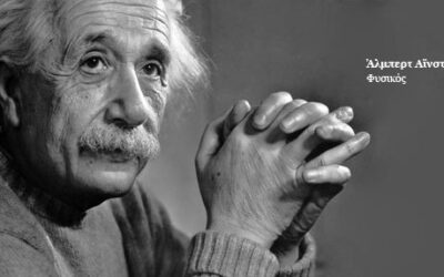 147 χρόνια από την γέννηση του “κομμουνιστή και πράκτορα των Σοβιετικών” Αλβέρτου Αϊνστάιν – “Δεν γνωρίζω με τι είδους όπλα θα διεξαχθεί ο τρίτος παγκόσμιος πόλεμος, αλλά ο τέταρτος θα γίνει με πέτρες και ρόπαλα”.