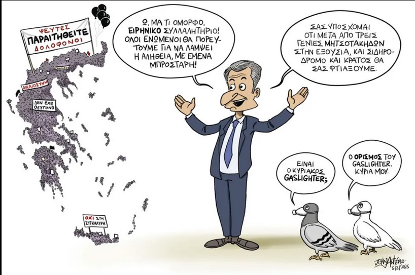 Τέμπη: Βαριές καταγγελίες για πιέσεις και απειλές από στέλεχος της Πυροσβεστικής