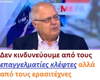 Ανδρέας Δρυμιώτης – Αρης Πορτοσάλτε: Διατριβή περί νεοδημοκρατών κλεφτών – Αισχρότητες δεξιού πολιτικού αναλυτή σε βάρος της Μ. Καρυστιανού.