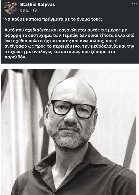 Αναζητείται ο καθηγητής Καλύβας μετά την κυβερνητική στροφή για τα συλλαλητήρια