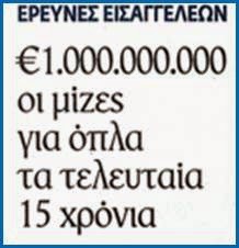 Ρεκόρ μιζών