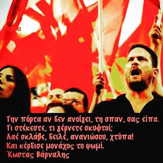 “Είναι ώρα να πατήσουμε τον μπόγια, τον ληστή και τον φονιά πριν ξαναχαράξουνε με τον σουγιά, τον φεγγίτη της ζωής μας”