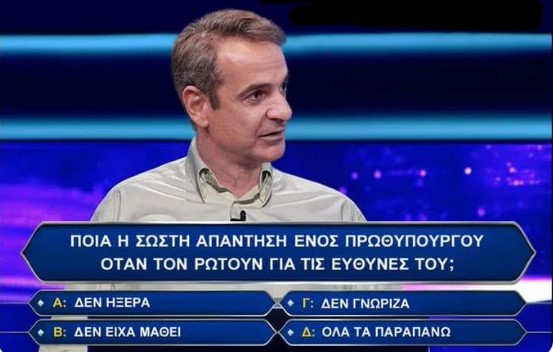 Οι μύγες της πολιτικής.