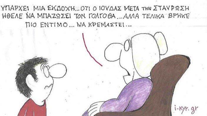 Ο μέγας ΚΥΡ