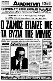 Σαν σήμερα “έφευγε” ο δημιουργός του “αυριανισμού” Γ. Κουρής. Κάποιες ενδεικτικές στιγμές από την επαγγελματική του παρουσία.