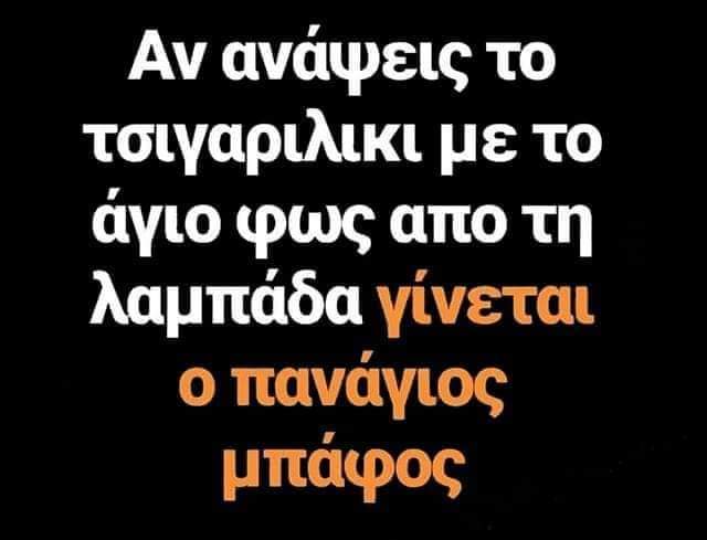 Τι σκέφτηκε ο απίθανος….