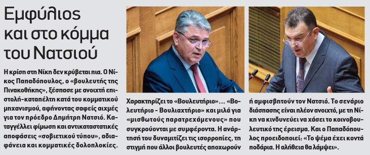 Εμφύλιος στο “κόμμα του Θεού”