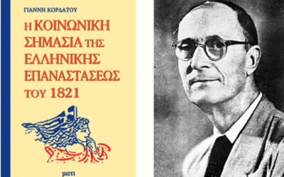 Σαν σήμερα πεθαίνει ο μαρξιστής ιστορικός Γιάννης Κορδάτος