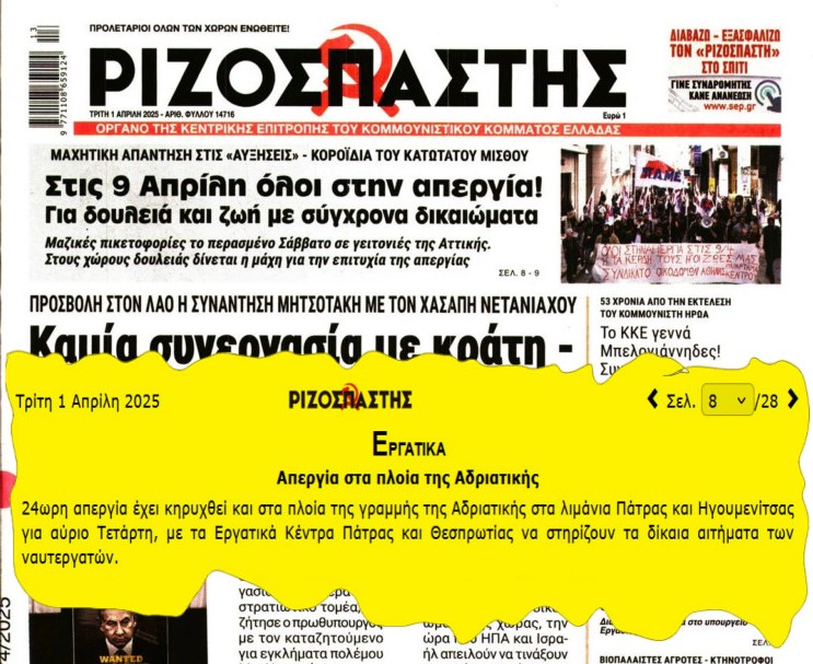Συγχαρητήρια στον Ριζοσπάστη…..!!!