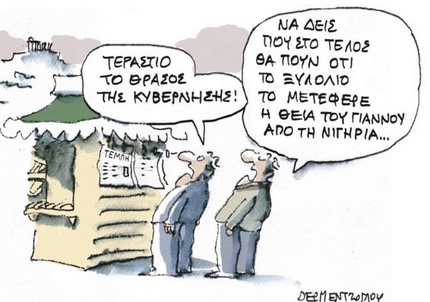 Φαρσοκωμωδία στον ΕΟΔΑΣΑΑΜ