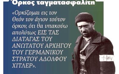 Αυτά που θέλει να λησμονήσει η σημερινή δεξιά, για τους ιδεολογικούς προγόνους της, μέσα από δημοσιεύματα του Ριζοσπάστη, σαν σήμερα το 1945