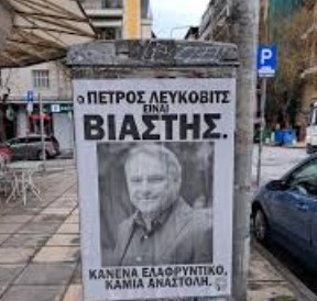 Κάθειρξη 15 ετών στον Λεύκοβιτς.. Στις φυλακές για τον βιασμό της κόρης του