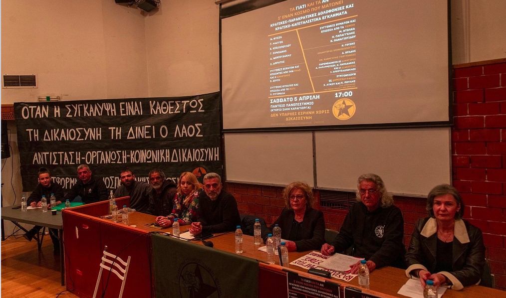 Eκδήλωση της Πλατφόρμας Συνομοσπονδιακής Ένωσης, χτες στο Πάντειο, με θέμα «Τα γιατί και τα αν σ’ έναν κόσμο που ματώνει – Κρατικές-παρακρατικές δολοφονίες και κρατικο-καπιταλιστικά εγκλήματα»