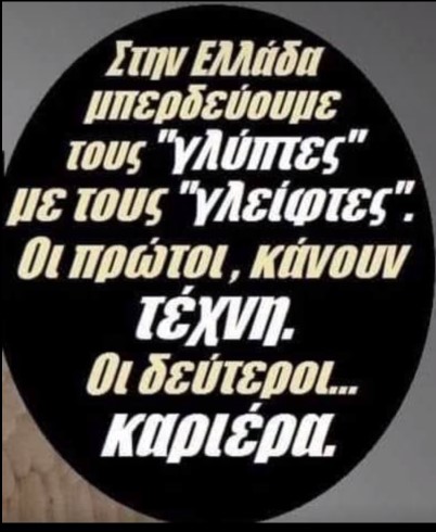 Η χουντοθείτσα.