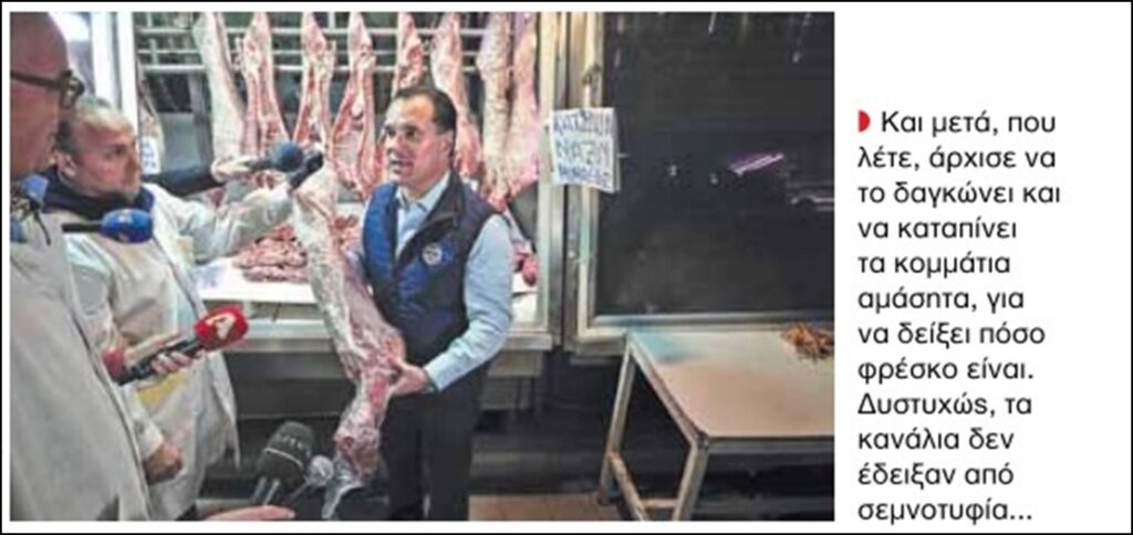 Η σεμνοτυφία των ΜΜΕ … μέρες που είναι