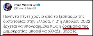 Οταν ο Μητσοτάκης συμφωνούσε μαζί μας.
