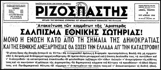 Σαν σήμερα το 1946 τα κόμματα που συμμετείχαν στο συνασπισμό του ΕΑΜ καταγγέλλουν το εκλογικό πραξικόπημα