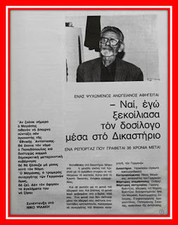 Ιστορική μνήμη – Γιώργης Βρέντζος: (Τηγανίτης): Ο θρυλικός ανωγειανός εκδικητής – Σαν σήμερα το 1947….