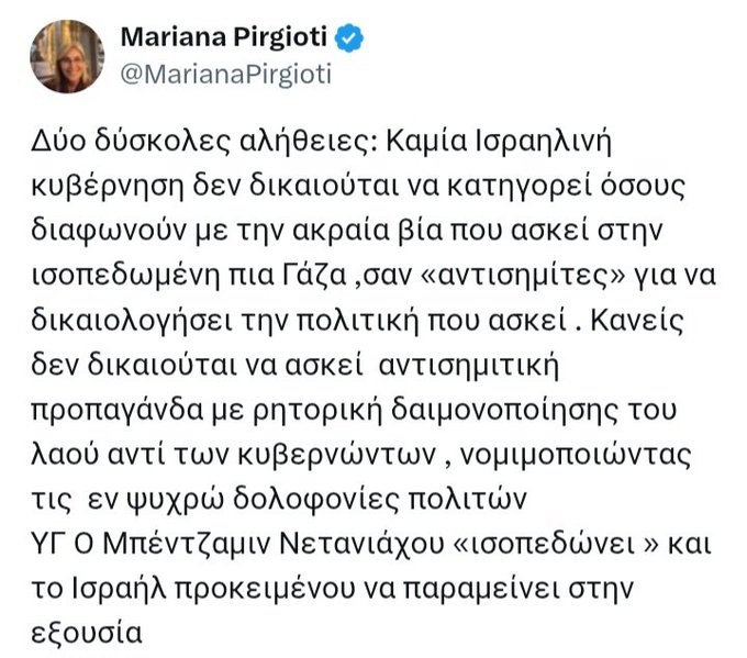 Θα τολμήσει ο Αδωνις να καυτηριάσει τις απόψεις της Μ. Πυργιώτη;