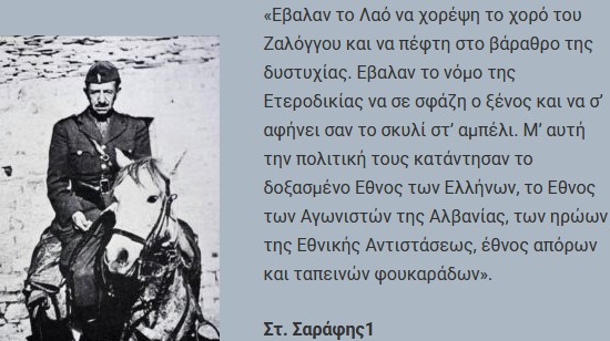 31/5/1957 Η δολοφονία του Στ. Σαράφη