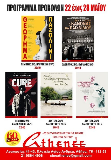ATHENEE ART CINEMA από 22 έως 28 Μαΐου – Και πληροφορίες!
