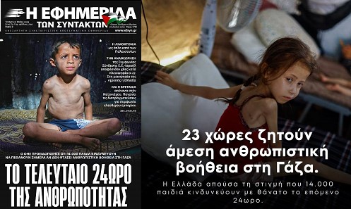 Συνένοχο στον φόνο δεν θα μ’ έχετε