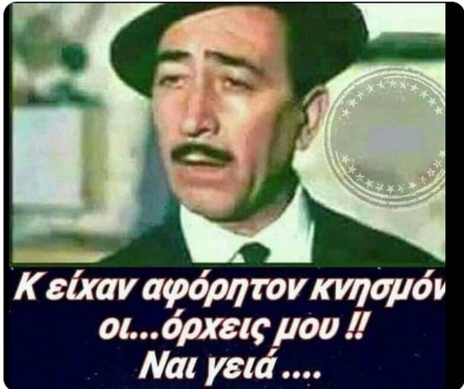Χουντοθείτσα και Κατοχή.