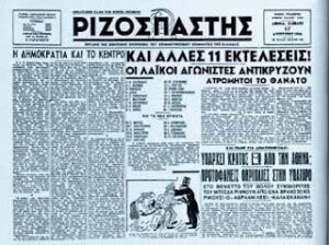 Το Γ’ Ψήφισμα (τίθεται σε ισχύ σαν σήμερα στις 18/06/1946) και η στυγνή ταξική δικτατορία της εποχής