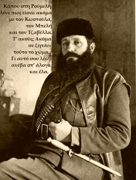 7 Ιούνη 1942: Η επίσημη κήρυξη του ένοπλου αγώνα από τον Άρη Βελουχιώτη