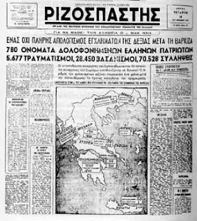 27/06/1945: Το ΚΚΕ καλεί σε μαζική λαϊκή αυτοάμυνα