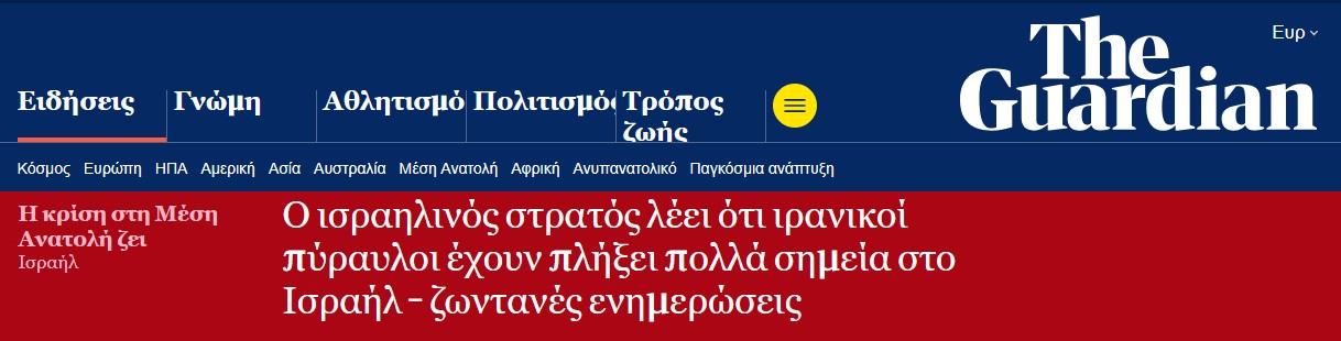 Ισραηλινές πηγές, παραδέχονται ότι 40 πύραυλοι διέσπασαν την αεράμυνα και έπληξαν την ευρύτερη περιοχή της Χάιφα