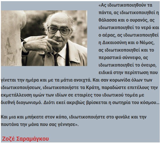 Ζοζέ Σαραμάγκου (Πέθανε σαν σήμερα στις 18/6/2010): «Ο κομμουνισμός είναι στις ορμόνες μου»